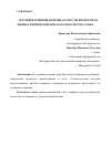 Научная статья на тему 'ИЗУЧЕНИЕ ВЛИЯНИЯ ПОРОШКА КАПУСТЫ БРОККОЛИ НА ФИЗИКО-ХИМИЧЕСКИЕ ПОКАЗАТЕЛИ КАЧЕСТВА ХЛЕБА'