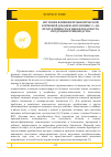 Научная статья на тему 'Изучение влияния пробиотической кормовой добавки «Промомикс с» на продуктивность и биобезопасность продукции птицеводства'