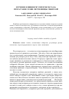 Научная статья на тему 'Изучение влияния регуляторов роста на прорастание семян лиственницы сибирской'