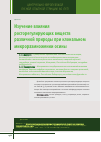 Научная статья на тему 'Изучение влияния росторегулирующих веществ различной природы при клональном микроразмножении осины'