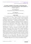 Научная статья на тему 'ИЗУЧЕНИЕ ВЛИЯНИЯ СЕГРЕГАЦИИ И ТЕРМОДИФФУЗНИ АТОМОВ БАРИЯ НА ФОТОЭМИССИОННУЮ ЭФФУКТИВНОСТЬ СПЛАВА Mg-Ba(1%)'