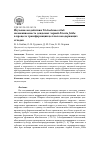 Научная статья на тему 'Изучение воздействия Trichoderma viride на выживаемость дождевых червей Eisenia fetida в процессе трансформации целлюлозосодержащихотходов'