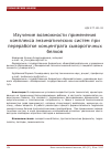 Научная статья на тему 'Изучение возможности применения комплекса энзиматических систем при переработке концентрата сывороточных белков'