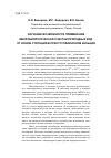 Научная статья на тему 'Изучение возможности применения микробиологической очистки природных вод от ионов стронция в присутствии ионов кальция'