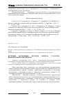 Научная статья на тему 'Изучение возможных методов синтеза 1-галоген-2-цианокарбонил-ацетиленов'