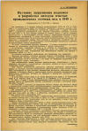 Научная статья на тему 'Изучение загрязнения водоемов и разработка методов очистки промышленных сточных вод в 1949 г.'