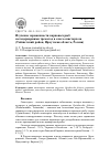 Научная статья на тему 'Изучение зараженности карповых рыб метацеркариями трематод в очаге описторхоза (Тайшетский район, Иркутская область, Россия)'