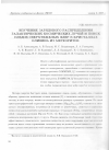 Научная статья на тему 'Изучение зарядового распределения галактических космических лучей и поиск следов сверхтяжелых ядер в кристаллах оливина из метеоритов'