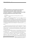 Научная статья на тему 'Изучение зависимости антиоксидантной активности эфирных масел кориандра, имбиря, семян тмина и розового грейпфрута от концентрации масла в системе методом капиллярной газовой хроматографии'