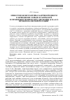 Научная статья на тему 'Известия Константина Багрянородного о крещении сербов и хорватов в правление императора Ираклия (610–641): проблема интерпретации'