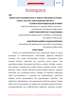 Научная статья на тему 'Известное и неизвестное о лекарственном растении сенна, Кассия, александрийский лист'