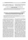 Научная статья на тему 'Известность и репутация образовательного учреждения в формировании положительного имиджа вуза'