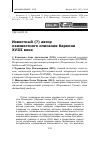 Научная статья на тему 'Известный (?) автор неизвестного описания Карелии XVIII века'