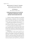 Научная статья на тему 'Извлечение ионов бора из растворов с помощью сорбентов на основе двойных гидроксидов металлов'