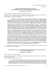 Научная статья на тему 'Извлечение нефти и нефтепродуктов из водных растворов природными адсорбентами'