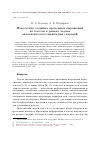 Научная статья на тему 'Извлечение сложных временных выражений из текстов в рамках задачи автоматического выявления ситуаций'