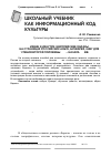 Научная статья на тему 'Извне и изнутри: европейские образцы на страницах российских азбук, букварей, книг для чтения второй половины XIX - начала XX вв'