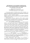 Научная статья на тему '«Извращенная» локализация гельминтов или биологическая необходимость их выживания и расширение сферы обитания'