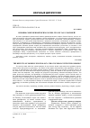 Научная статья на тему 'Изъяны современной психологии: что не так с богиней?'