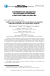 Научная статья на тему 'JUSTICE AND INEQUALITY IN THE HOUSEHOLD CONSUMPTION IN RUSSIA AND CHINA: A COMPARATIVE ANALYSIS'