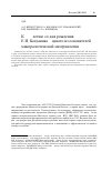 Научная статья на тему 'К 100-летию со дня рождения Е. И. Богданова - одного из основателей минералогической материалогии'