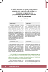 Научная статья на тему 'К 100-ЛЕТИЮ СО ДНЯ РОЖДЕНИЯ КРУПНОГО УЧЕНОГО В ОБЛАСТИ ТЕОРИИ И ПРАКТИКИ РАДИОЭЛЕКТРОННОЙ БОРЬБЫ В.И. КУЗНЕЦОВА'