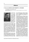 Научная статья на тему 'К 100-летнему юбилею со дня рождения Е. С. Мясоедова'