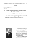 Научная статья на тему 'К 105-летию со дня рождения профессора Н. И. Сметанина'