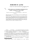 Научная статья на тему 'К 125-летию Николая Сергеевича щербиновского (новые сведения из биографии)'