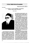 Научная статья на тему 'К 135-летию со дня рождения академика Е. Ф. Лискуна'