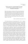 Научная статья на тему 'К 140-летию русско-турецкой войны 1877-1878 гг. Еленский отряд Дунайской армии в контексте исторических дискуссий'