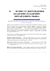 Научная статья на тему 'К 140-летию со дня рождения академика Владимира Михайловича Мыша'
