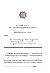 Научная статья на тему 'К 180-летию Федора Александровича Зеленогорского — философа, историка психологии и педагога'