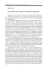 Научная статья на тему 'К 60-летию Александра Георгиевича шмелева'