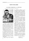 Научная статья на тему 'К 60-летию профессора Л. Г. Протасова'