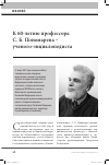 Научная статья на тему 'К 60-летию профессора С. Б. Пономарева - ученого-энциклопедиста'