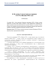 Научная статья на тему 'К 60-летию Совместной декларации СССР и Японии 1956 года'