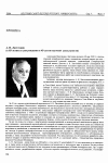 Научная статья на тему 'К 65-летию со дня рождения'