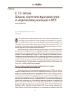 Научная статья на тему 'К 70-летию Школы изучения журналистики и медиакоммуникаций в МГУ'