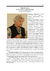 Научная статья на тему 'К 70-летию со дня рождения (беседа с В. П. Гораном)'