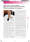 Научная статья на тему 'К 80-летию со дня рождения основоположника детской онкологии в России академика Л. А. Дурнова'