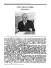 Научная статья на тему 'К 85-летию со дня рождения Станислава Васильевича Емельянова'