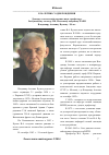 Научная статья на тему 'К 90-летию со дня рождения доктору сельскохозяйственных наук, профессору, заслуженному лесоводу РФ, почетному академику РАЕН Владимиру Агеевичу Бугаеву - 90 лет'