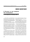 Научная статья на тему 'К 90-летию со дня рождения Л. В. Канторовича'