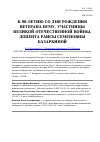 Научная статья на тему 'К 90-летию со дня рождения ветерана НГМУ, участницы Великой Отечественной войны, доцента Раисы Семеновны Базаркиной'