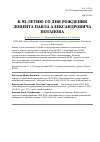 Научная статья на тему 'К 95-летию со дня рождения доцента Павла Александровича Потапова'