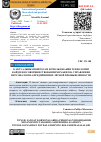 Научная статья на тему 'К АКТУАЛЬНЫМ ВОПРОСАМ ИСПОЛЬЗОВАНИЯ ТЕХНОЛОГИИ КАЙДЗЕН В СОВЕРШЕНСТВОВАНИИ МЕХАНИЗМА УПРАВЛЕНИЯ ПЕРСОНАЛОМ НА ПРЕДПРИЯТИЯХ ЛЁГКОЙ ПРОМЫШЛЕННОСТИ'