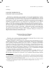 Научная статья на тему 'К анализу двойной фуги в Трактате о фуге Ф. В. Марпурга'