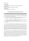 Научная статья на тему 'К анализу уровня пожароопасности объектов'