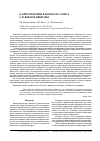 Научная статья на тему 'К антропологии фаюмского оазиса i–IV веков нашей эры'